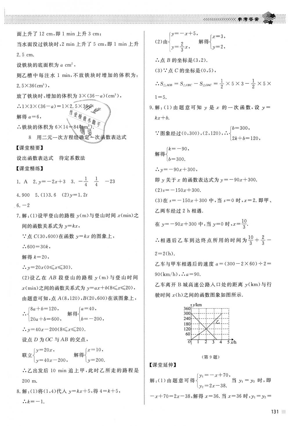 2018年課堂精練八年級數(shù)學上冊北師大版河北專用 第19頁