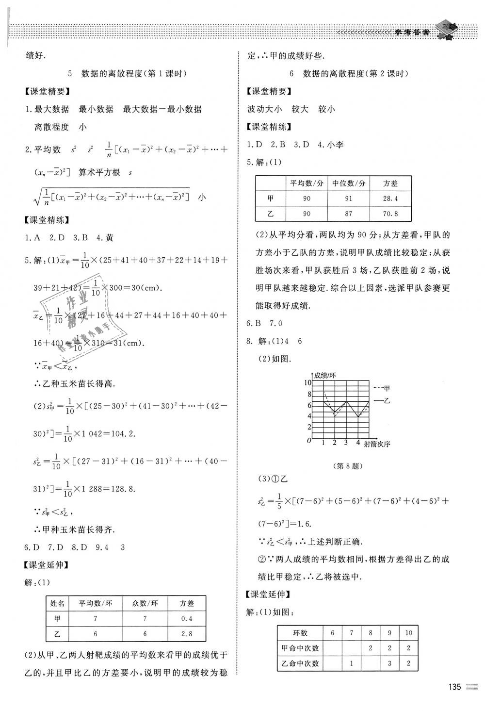 2018年課堂精練八年級(jí)數(shù)學(xué)上冊(cè)北師大版河北專(zhuān)用 第23頁(yè)