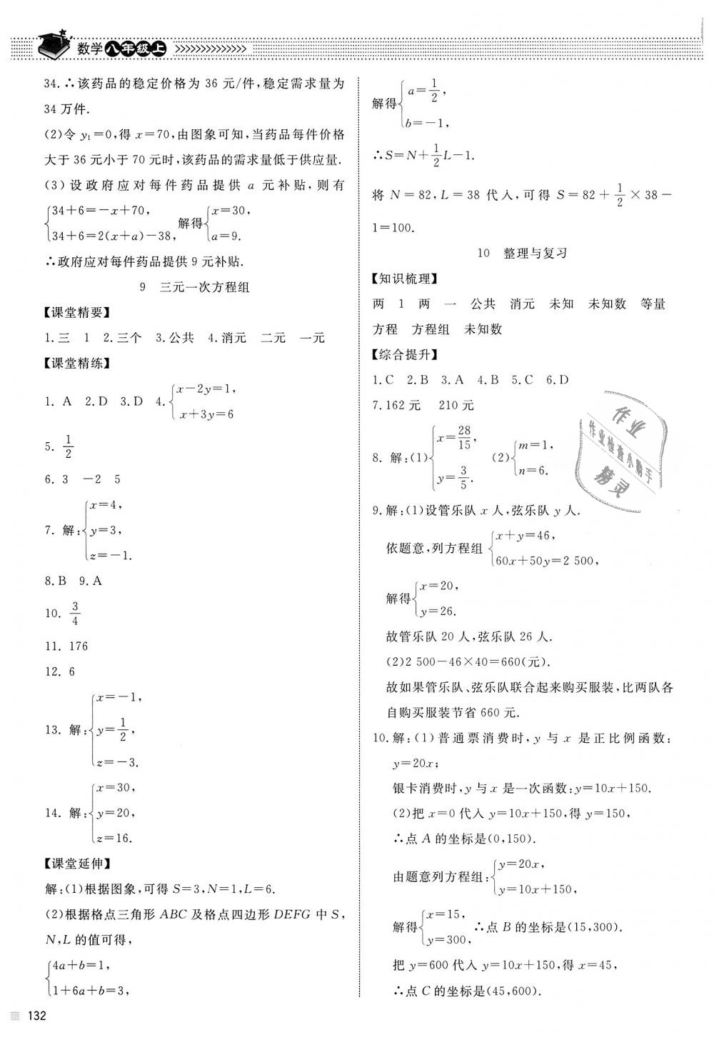 2018年課堂精練八年級數(shù)學上冊北師大版河北專用 第20頁