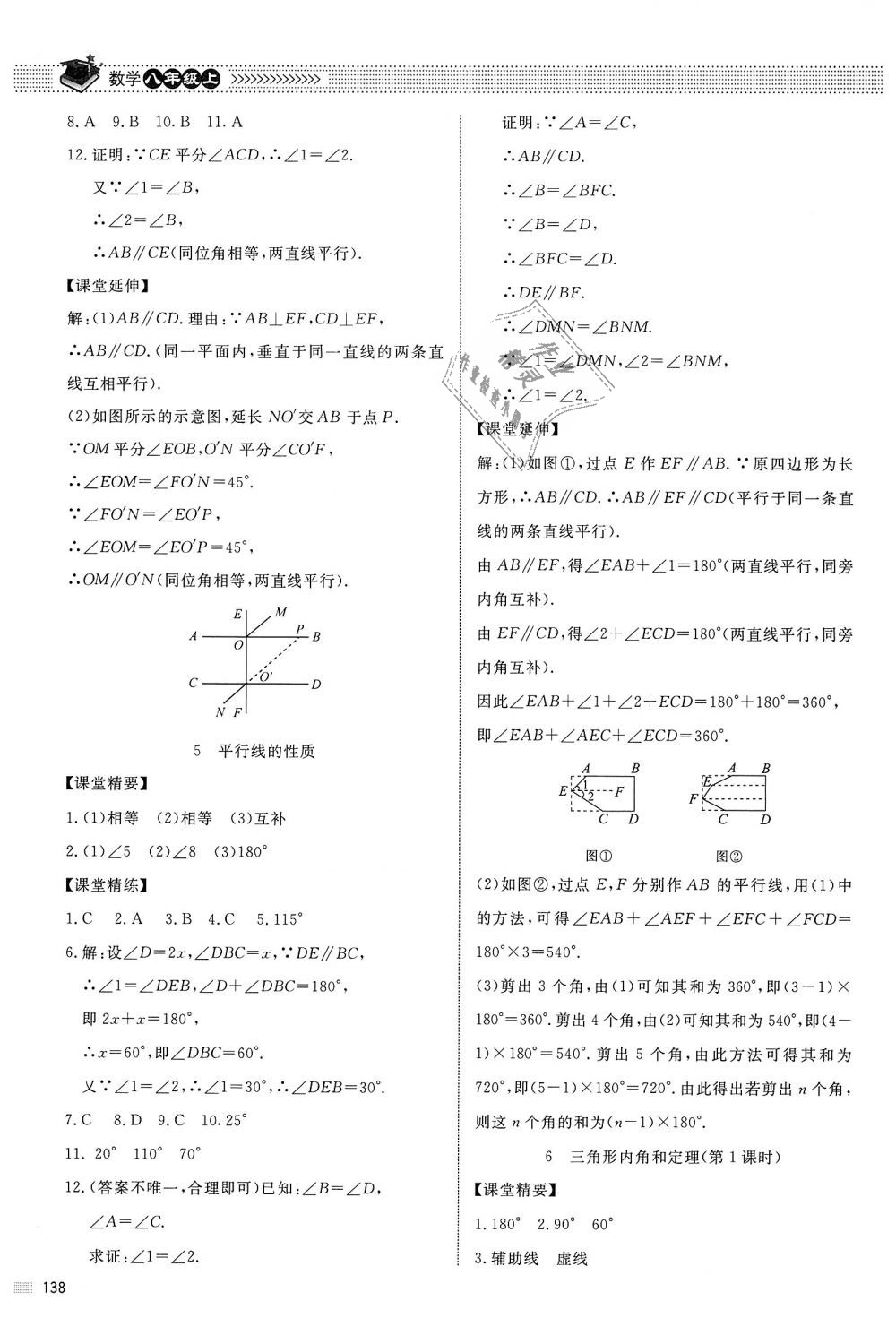 2018年課堂精練八年級(jí)數(shù)學(xué)上冊(cè)北師大版河北專用 第26頁