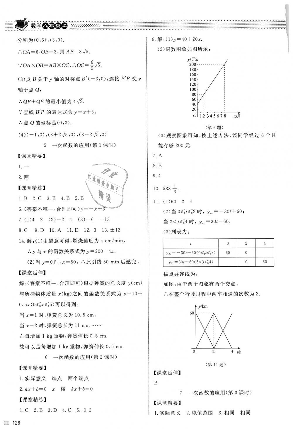 2018年課堂精練八年級(jí)數(shù)學(xué)上冊(cè)北師大版河北專用 第14頁