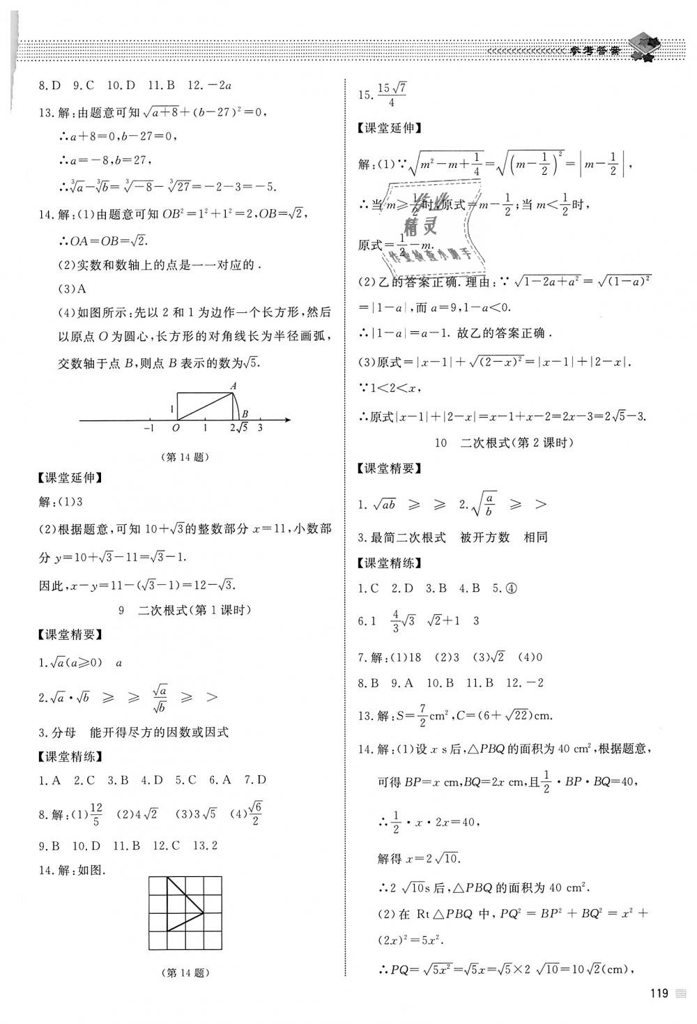 2018年課堂精練八年級數(shù)學上冊北師大版河北專用 第7頁