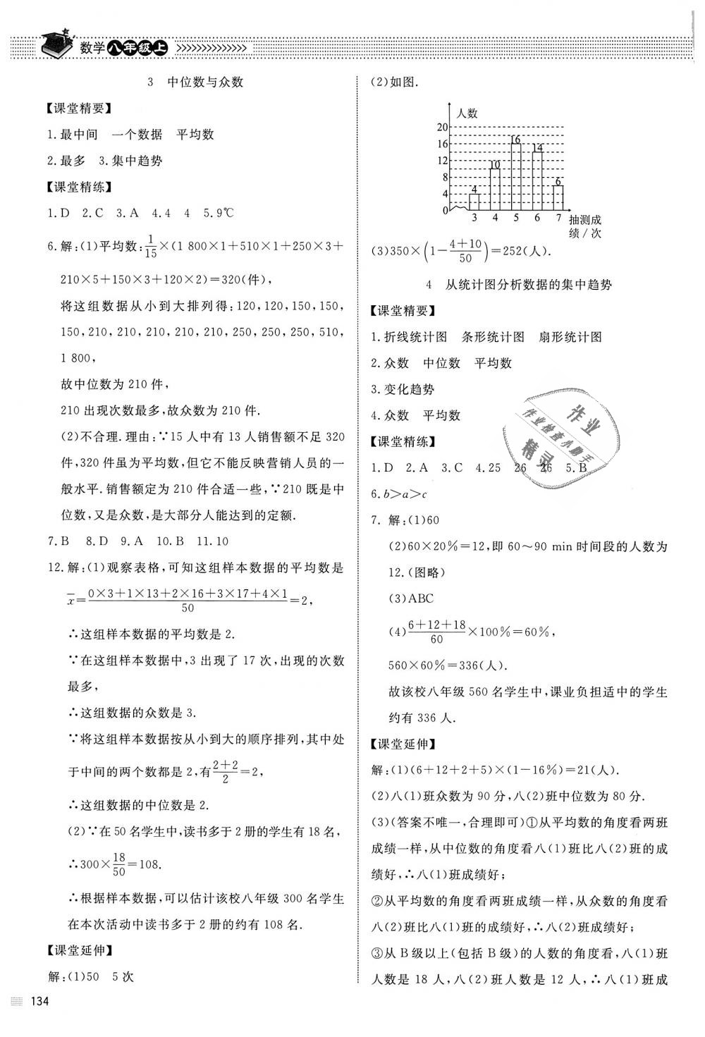 2018年課堂精練八年級(jí)數(shù)學(xué)上冊(cè)北師大版河北專用 第22頁(yè)