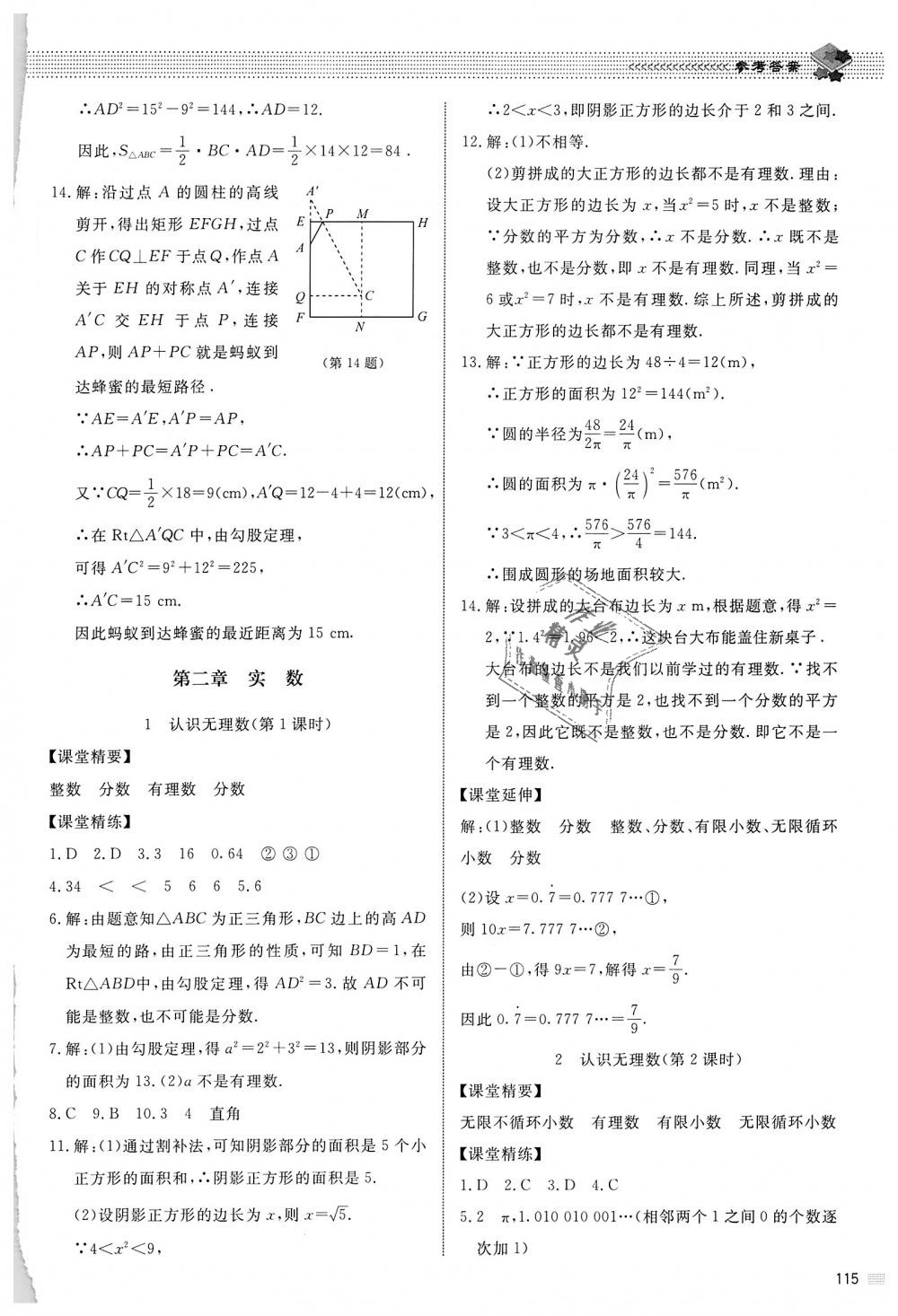 2018年課堂精練八年級數(shù)學上冊北師大版河北專用 第3頁