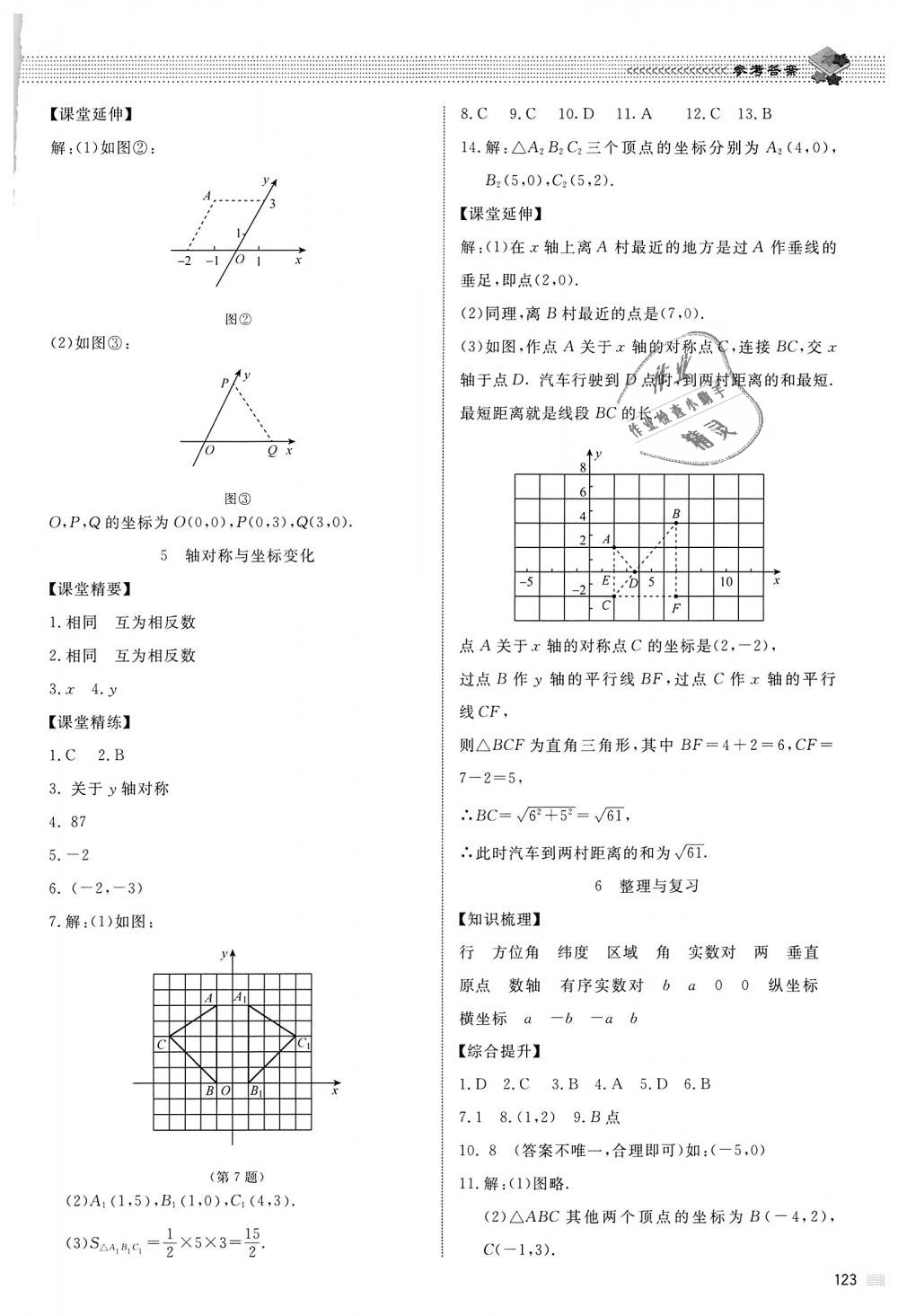 2018年課堂精練八年級數(shù)學上冊北師大版河北專用 第11頁