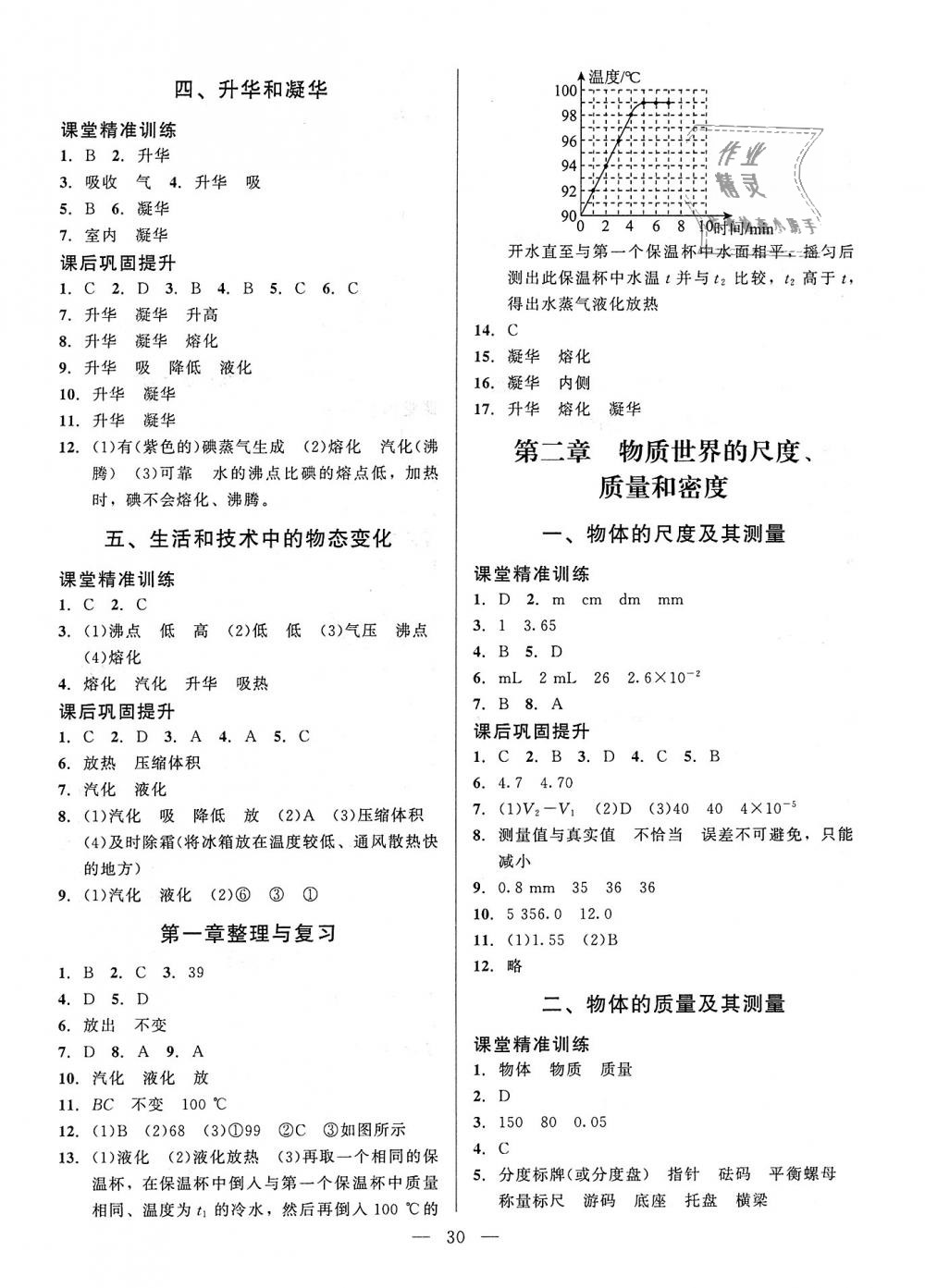 2018年課堂精練八年級(jí)物理上冊(cè)北師大版 第2頁