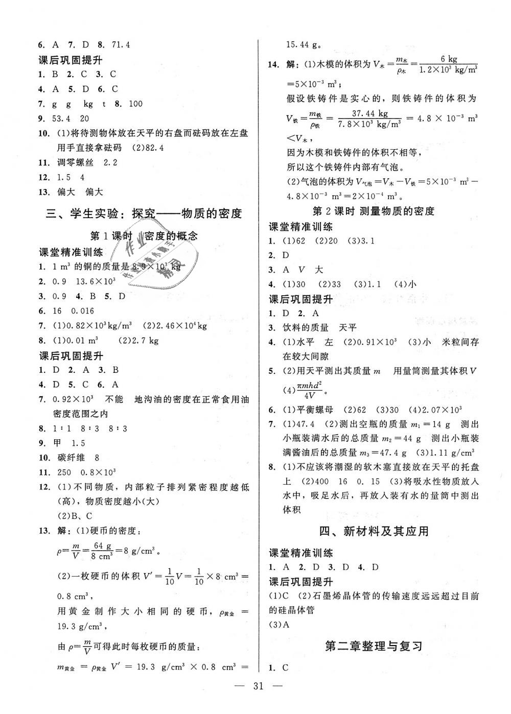 2018年課堂精練八年級(jí)物理上冊(cè)北師大版 第3頁(yè)