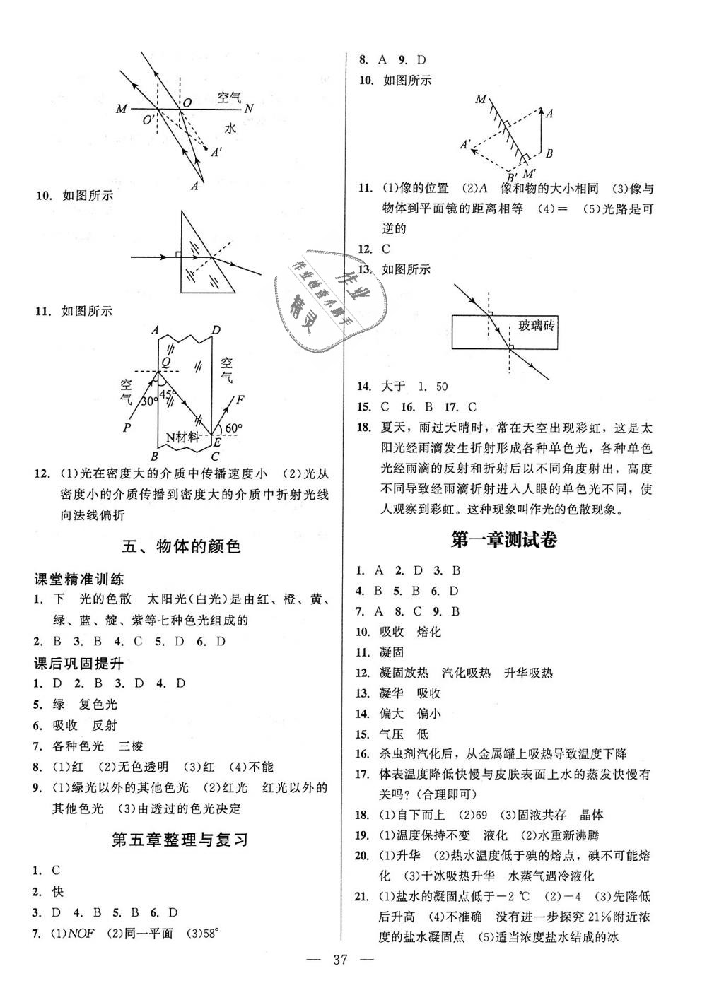 2018年課堂精練八年級物理上冊北師大版 第9頁