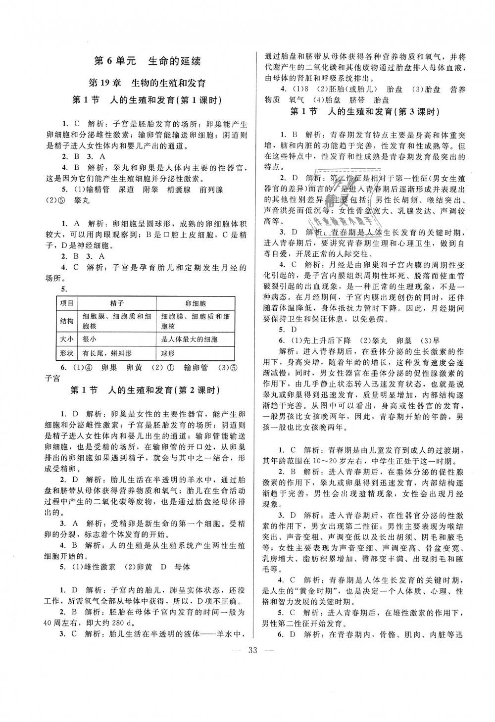 2018年课堂精练八年级生物上册北师大版 第5页