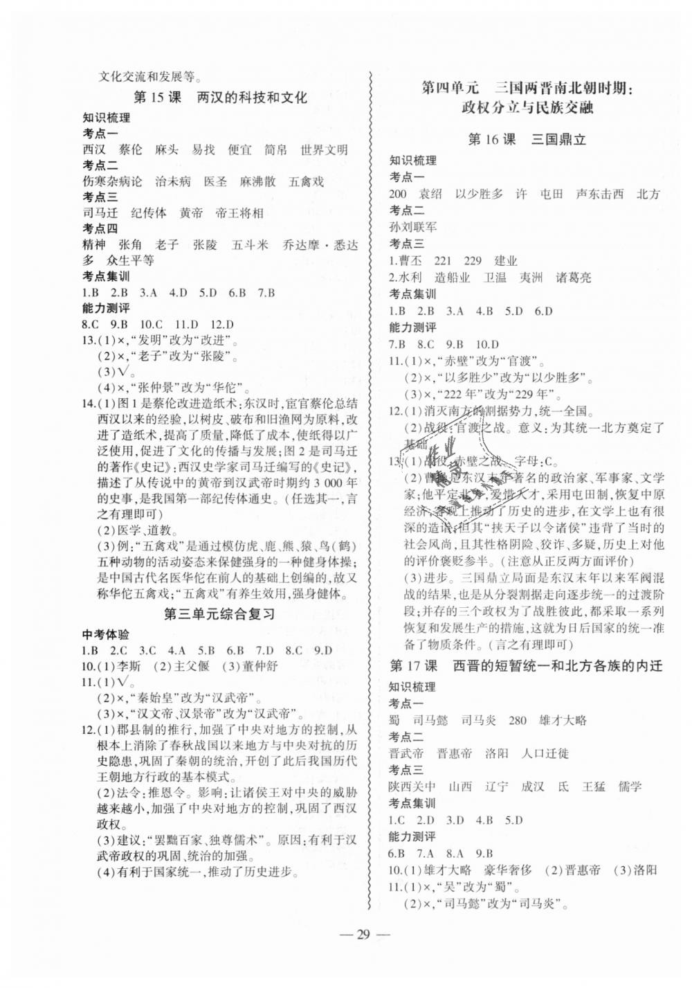 2018年創(chuàng)新課堂創(chuàng)新作業(yè)本七年級歷史上冊部編版 第5頁