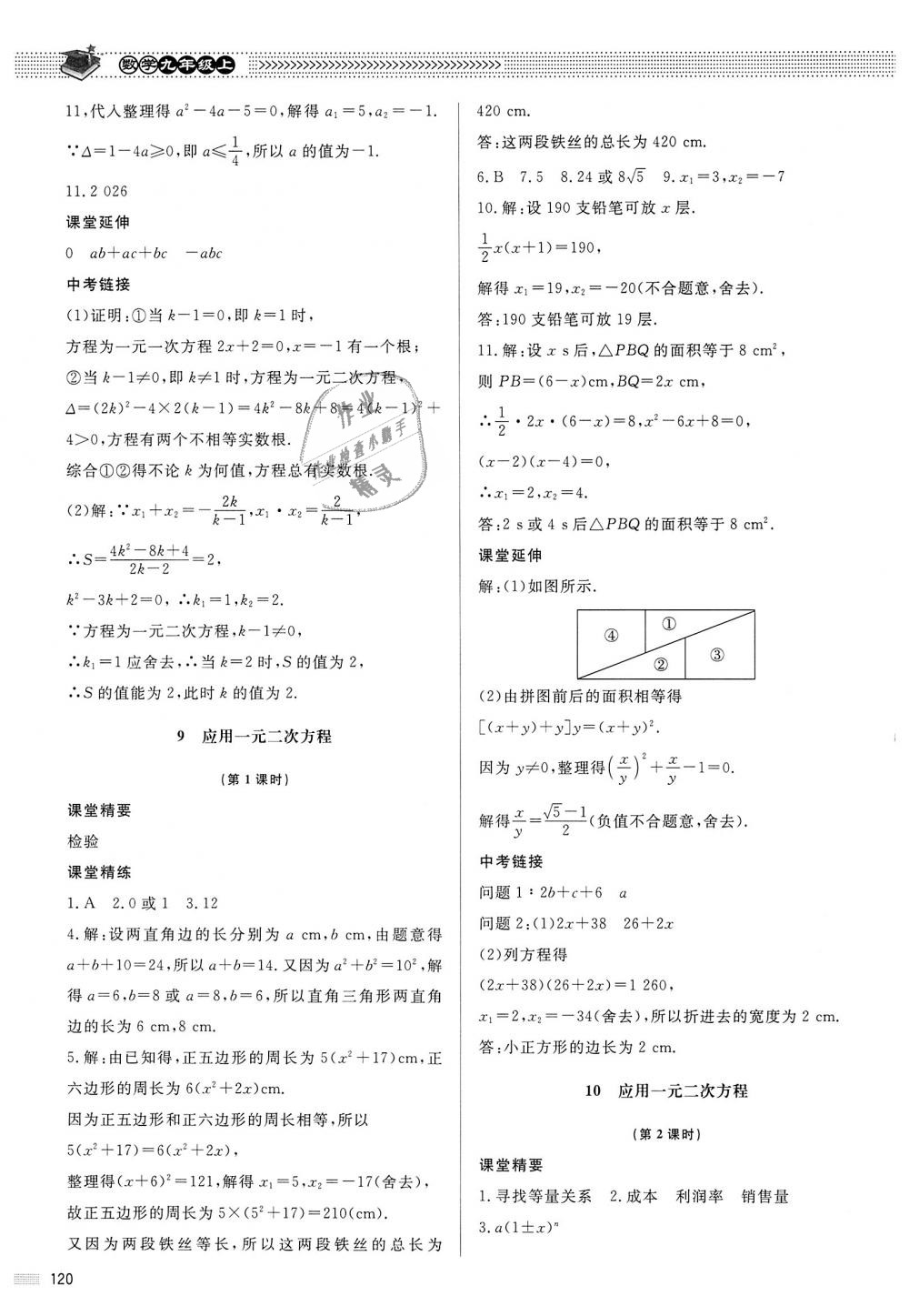 2018年课堂精练九年级数学上册北师大版河北专用 第13页