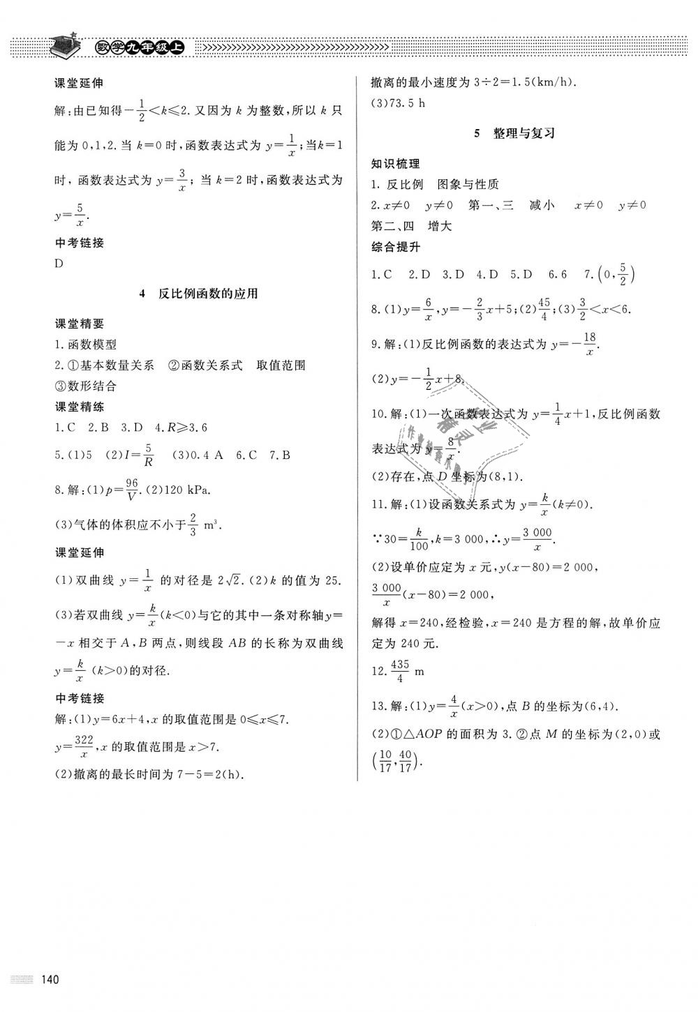 2018年课堂精练九年级数学上册北师大版河北专用 第33页