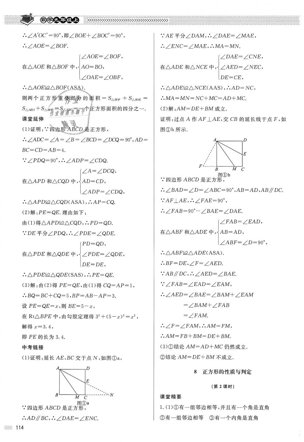 2018年课堂精练九年级数学上册北师大版河北专用 第7页