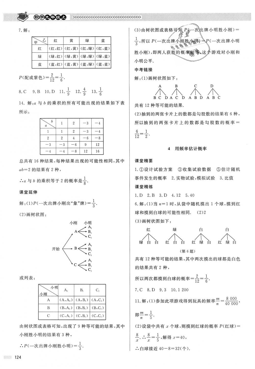 2018年課堂精練九年級(jí)數(shù)學(xué)上冊(cè)北師大版河北專用 第17頁