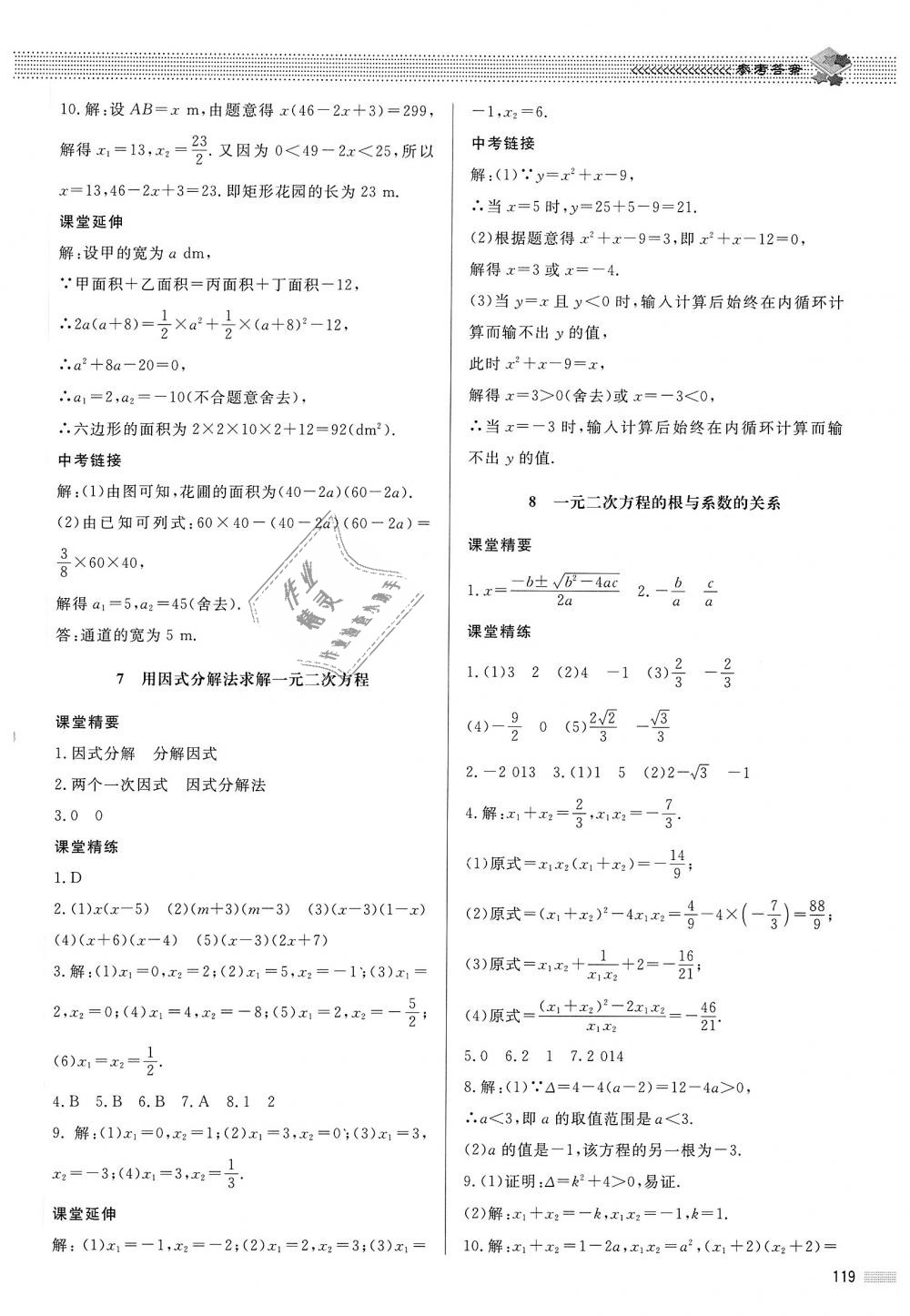 2018年课堂精练九年级数学上册北师大版河北专用 第12页