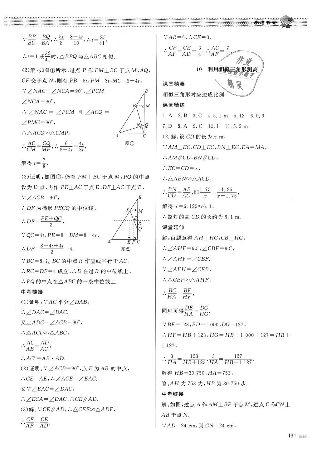 2018年课堂精练九年级数学上册北师大版河北专用 第24页