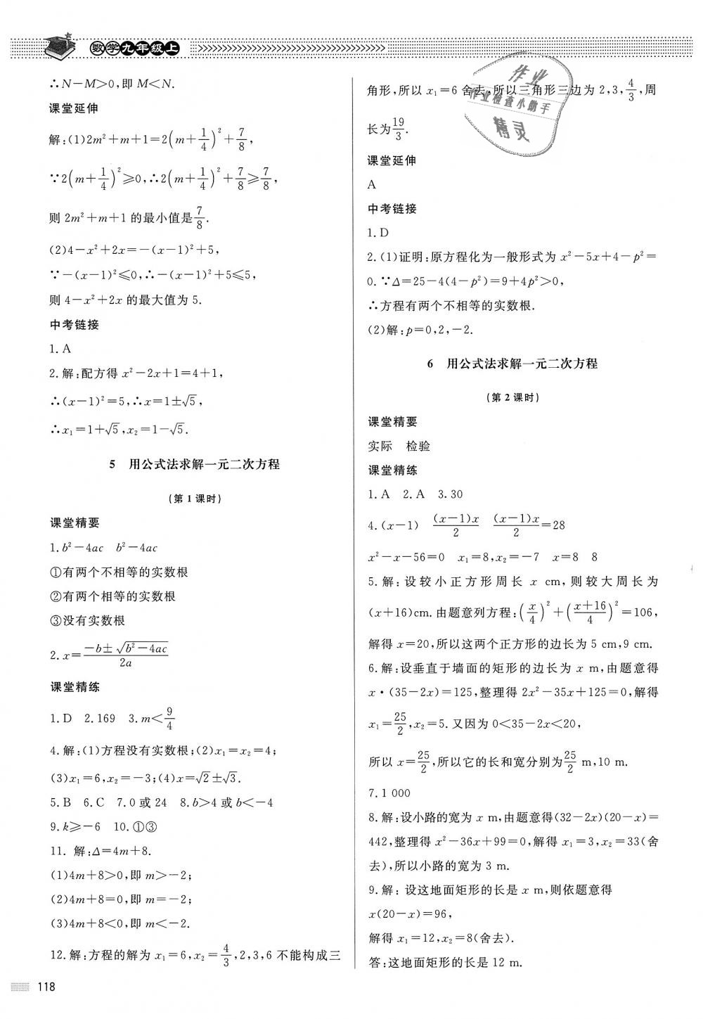 2018年课堂精练九年级数学上册北师大版河北专用 第11页