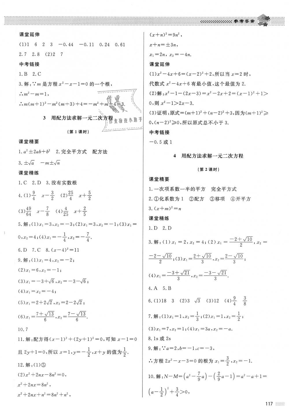 2018年课堂精练九年级数学上册北师大版河北专用 第10页