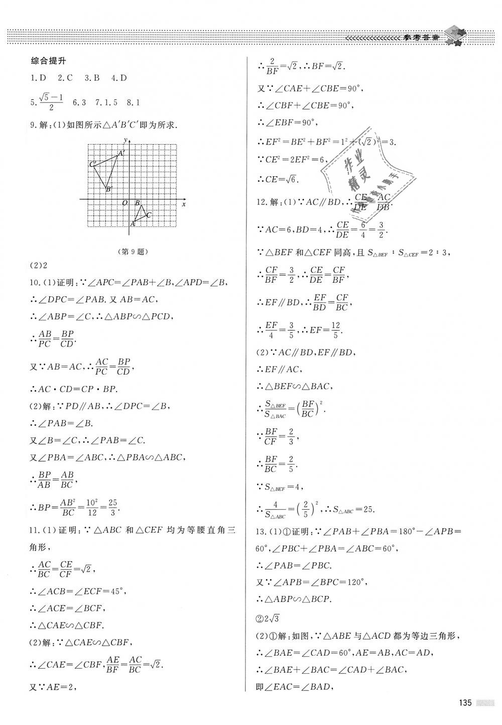 2018年课堂精练九年级数学上册北师大版河北专用 第28页