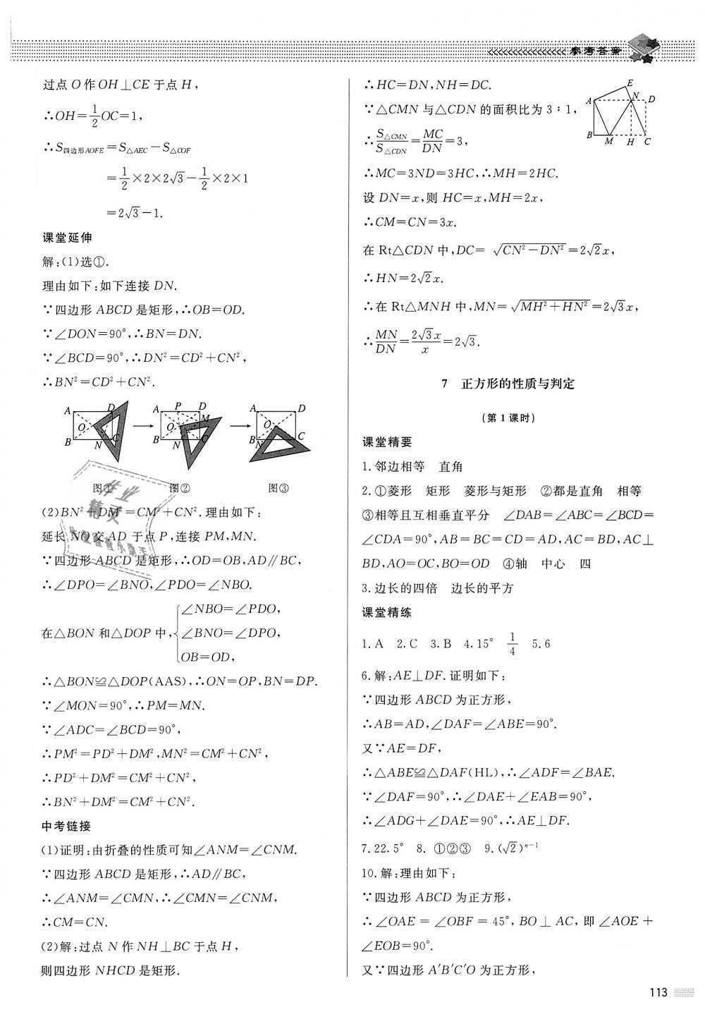 2018年课堂精练九年级数学上册北师大版河北专用 第6页