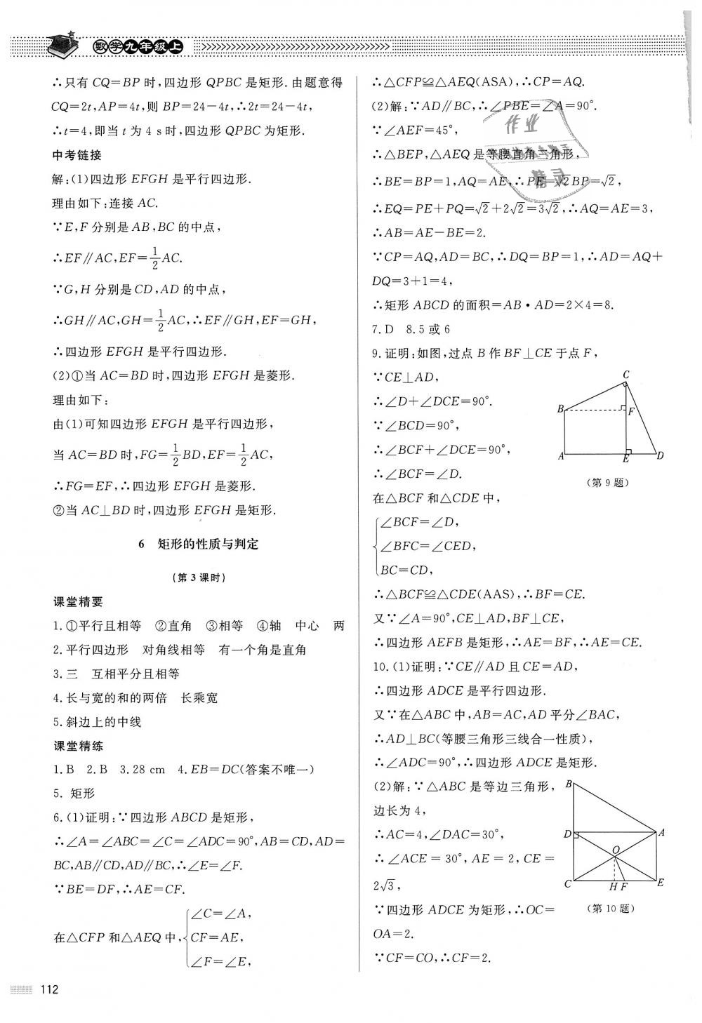 2018年课堂精练九年级数学上册北师大版河北专用 第5页