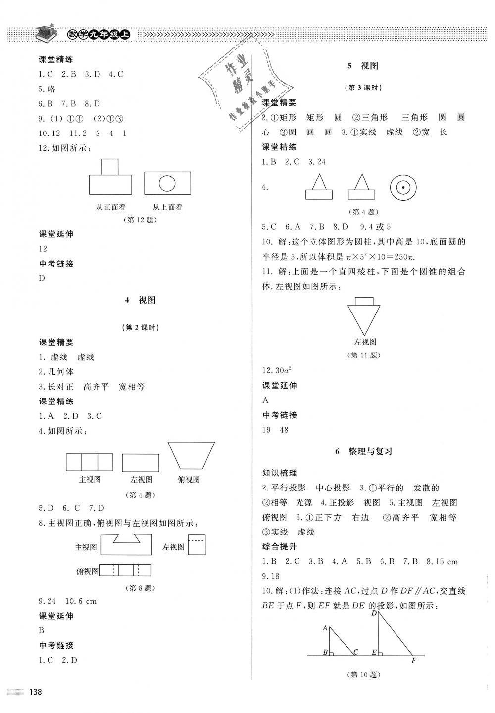 2018年课堂精练九年级数学上册北师大版河北专用 第31页