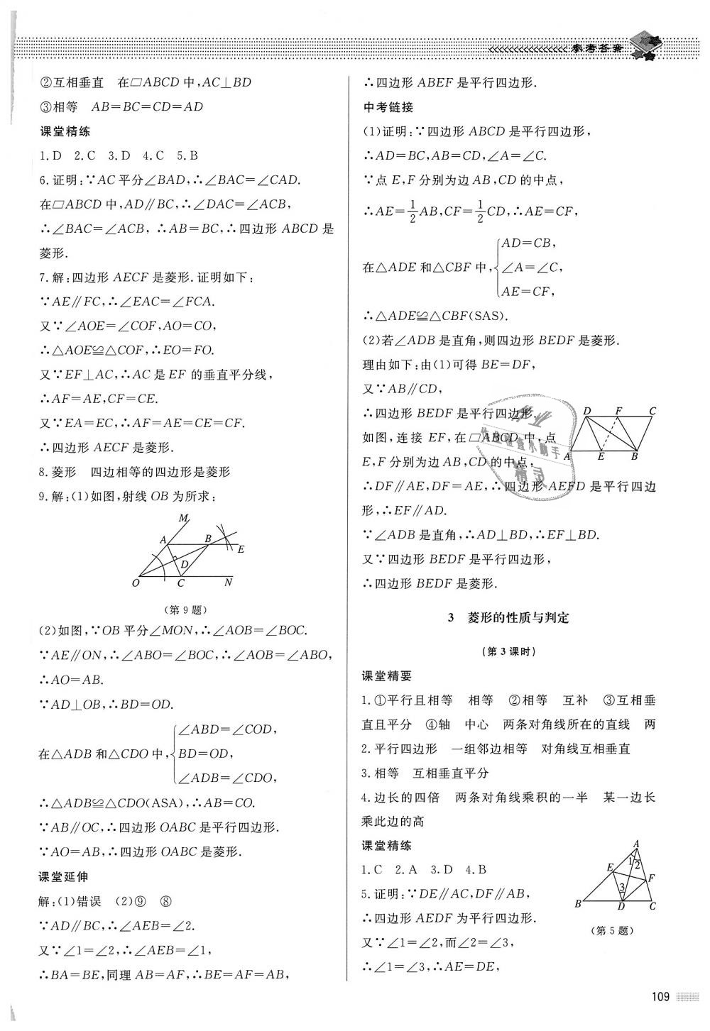 2018年课堂精练九年级数学上册北师大版河北专用 第2页