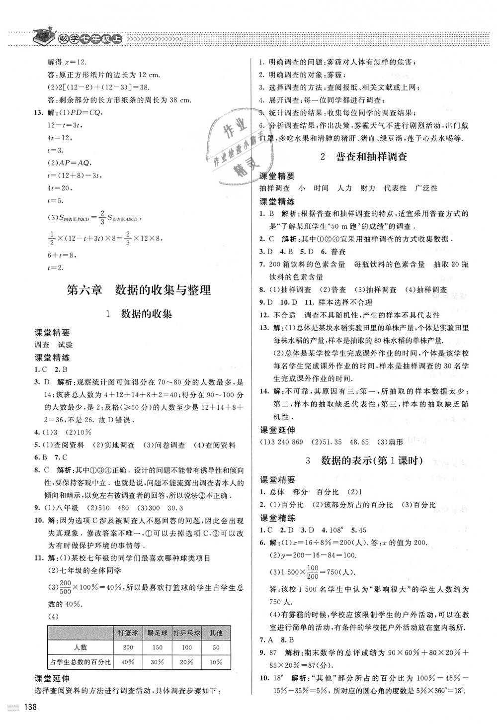 2018年课堂精练七年级数学上册北师大版 第19页