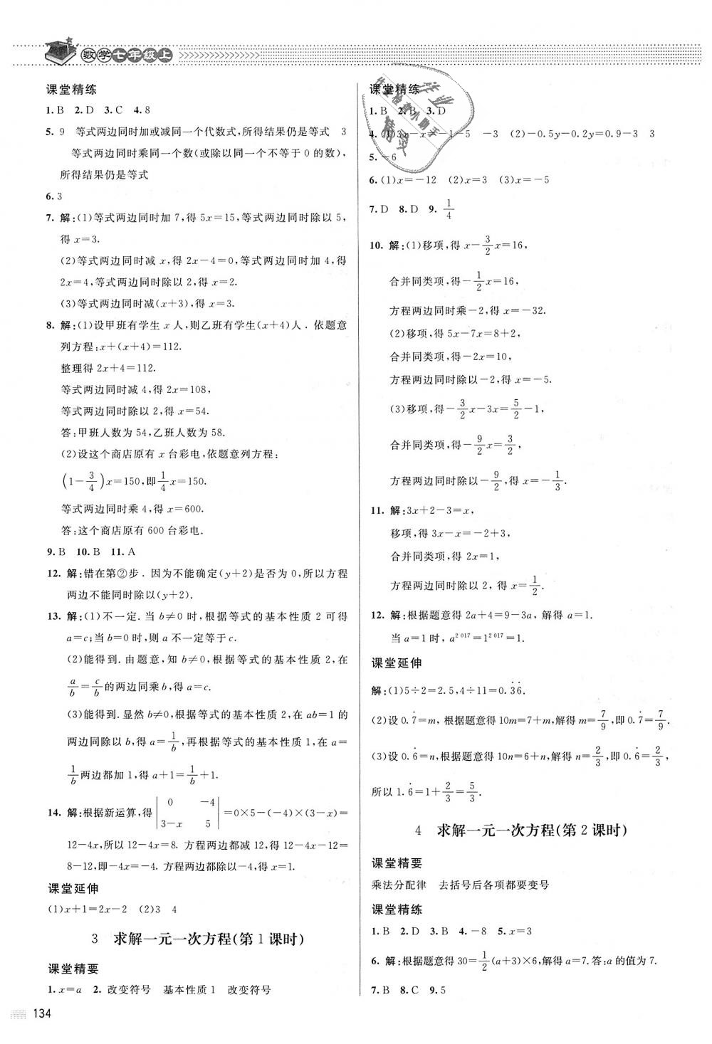 2018年课堂精练七年级数学上册北师大版 第15页