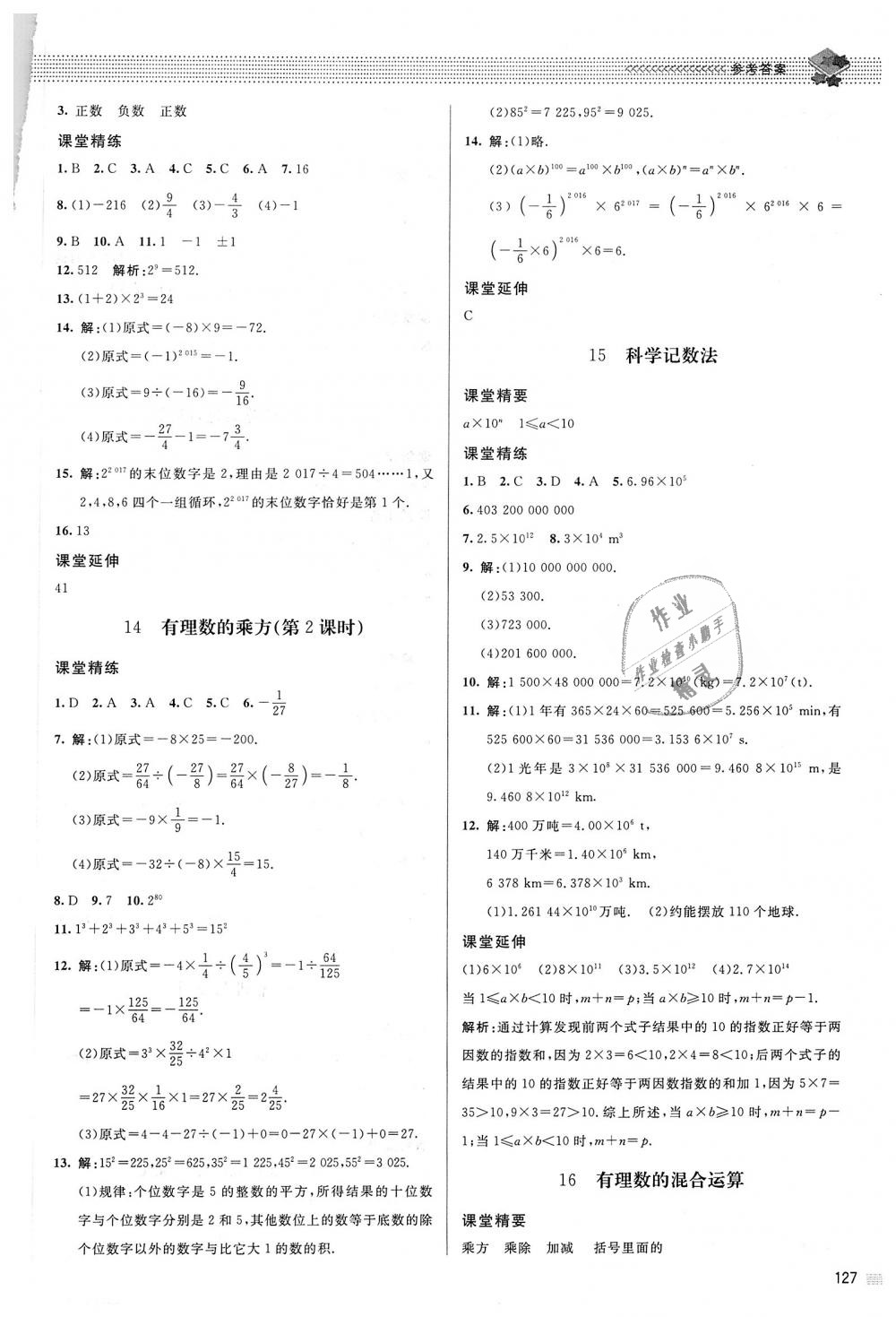 2018年课堂精练七年级数学上册北师大版 第8页