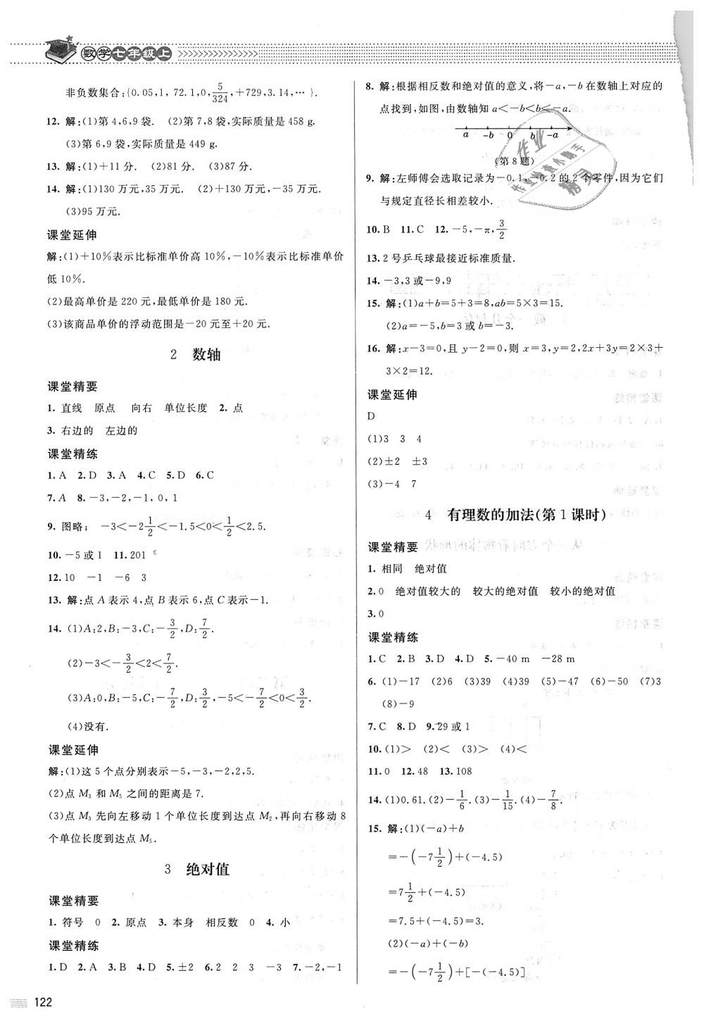 2018年課堂精練七年級數(shù)學上冊北師大版 第3頁