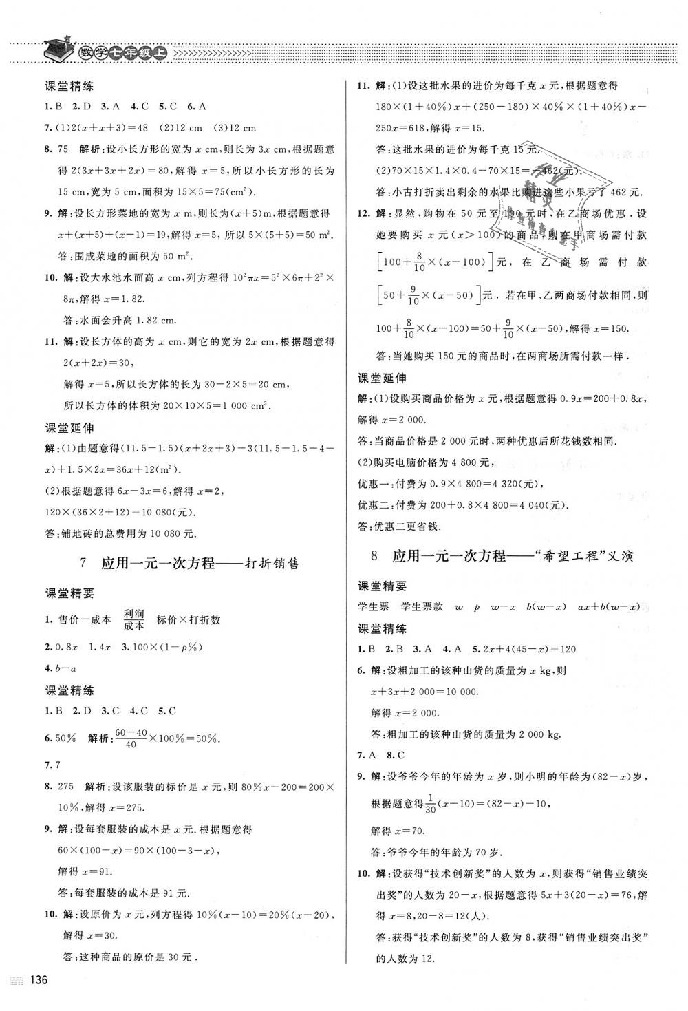 2018年课堂精练七年级数学上册北师大版 第17页