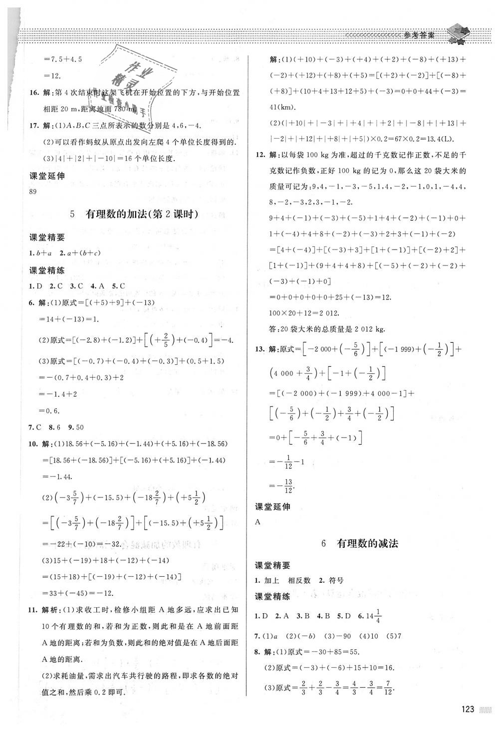 2018年课堂精练七年级数学上册北师大版 第4页