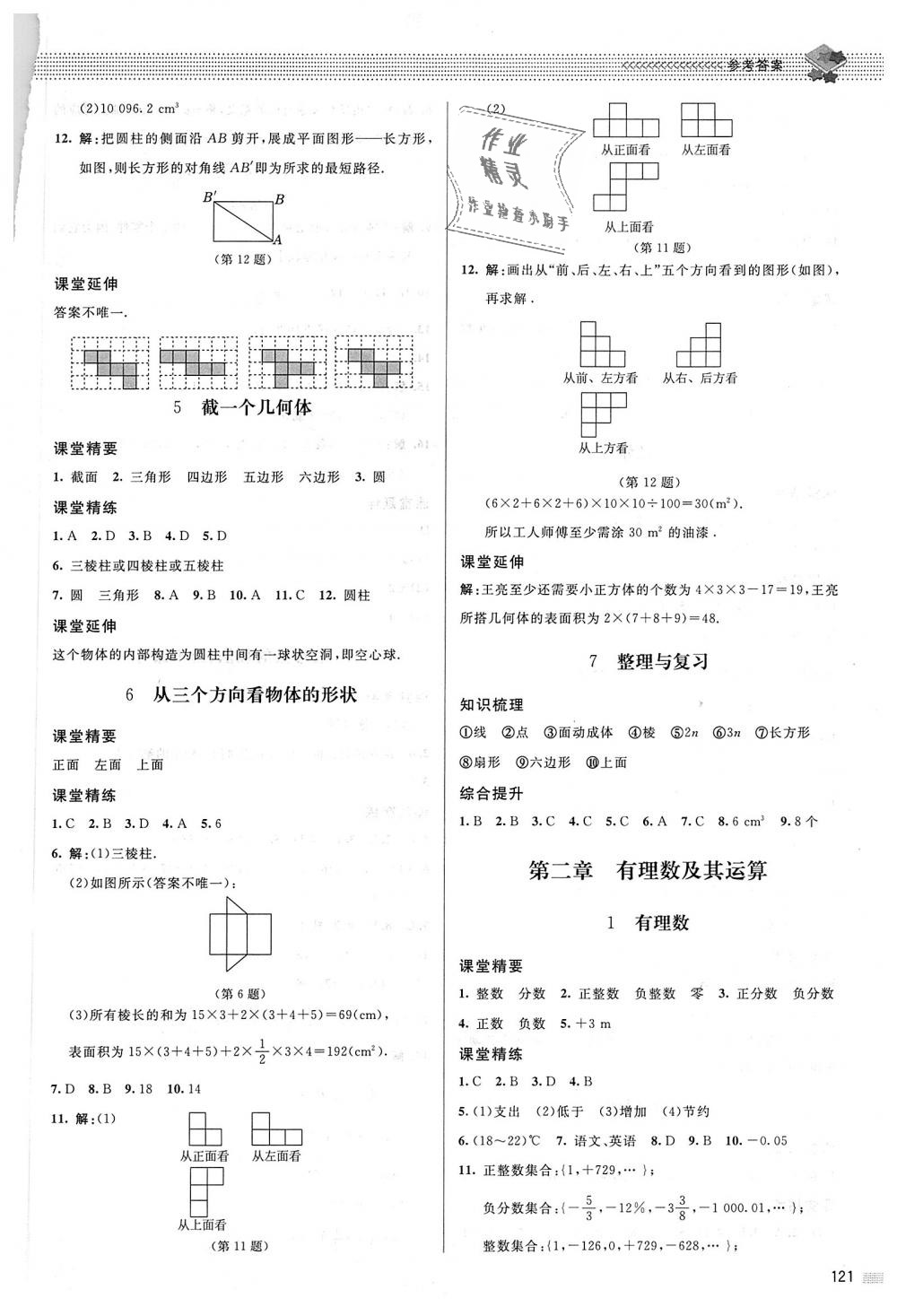 2018年课堂精练七年级数学上册北师大版 第2页