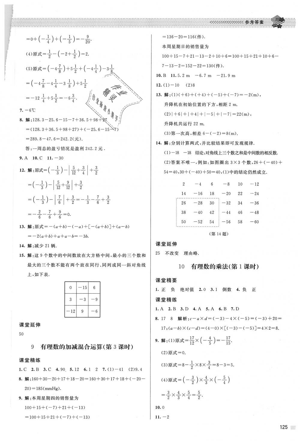 2018年课堂精练七年级数学上册北师大版 第6页