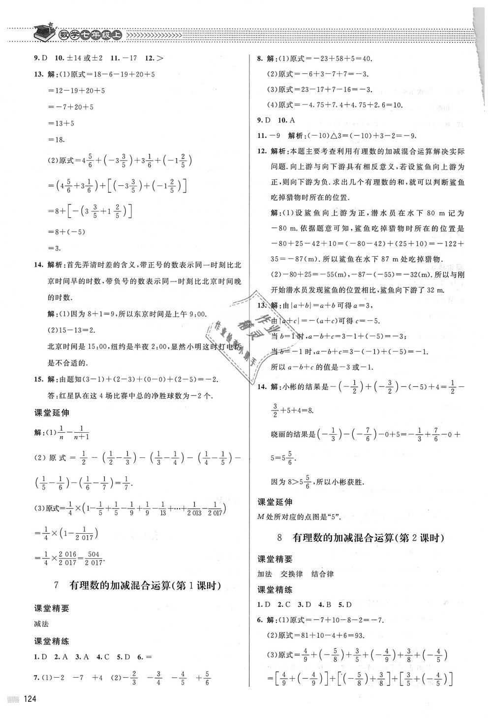 2018年课堂精练七年级数学上册北师大版 第5页