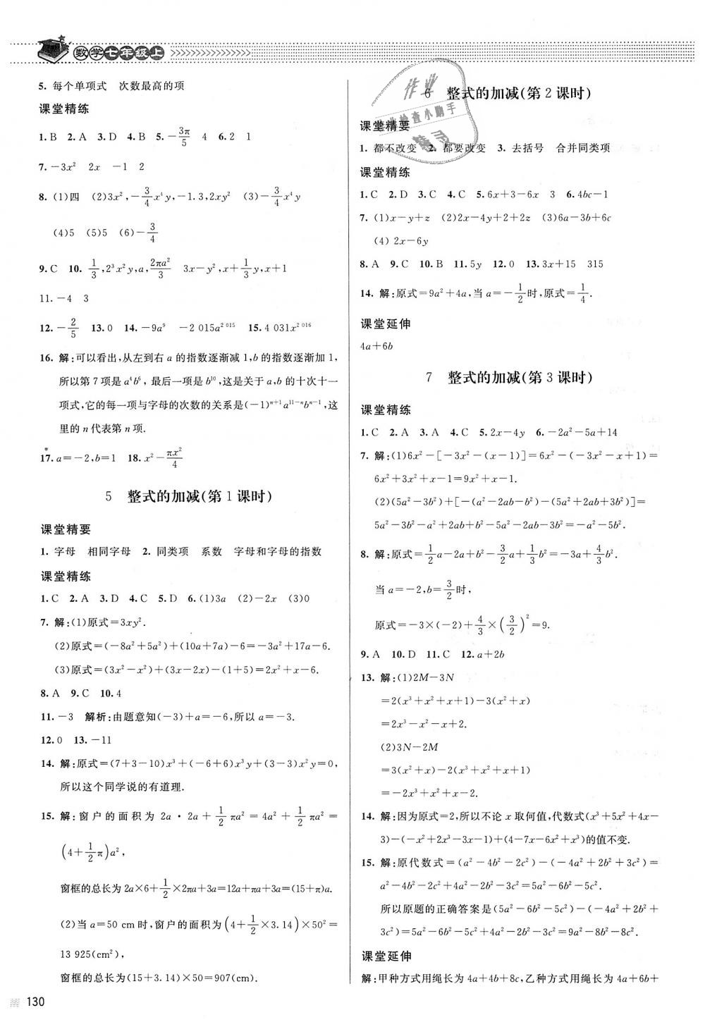 2018年课堂精练七年级数学上册北师大版 第11页