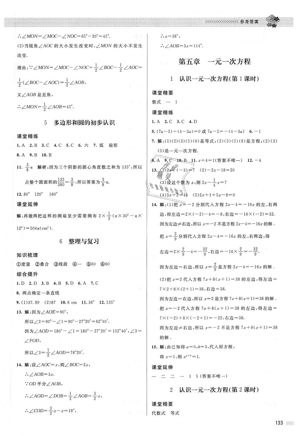 2018年课堂精练七年级数学上册北师大版 第14页