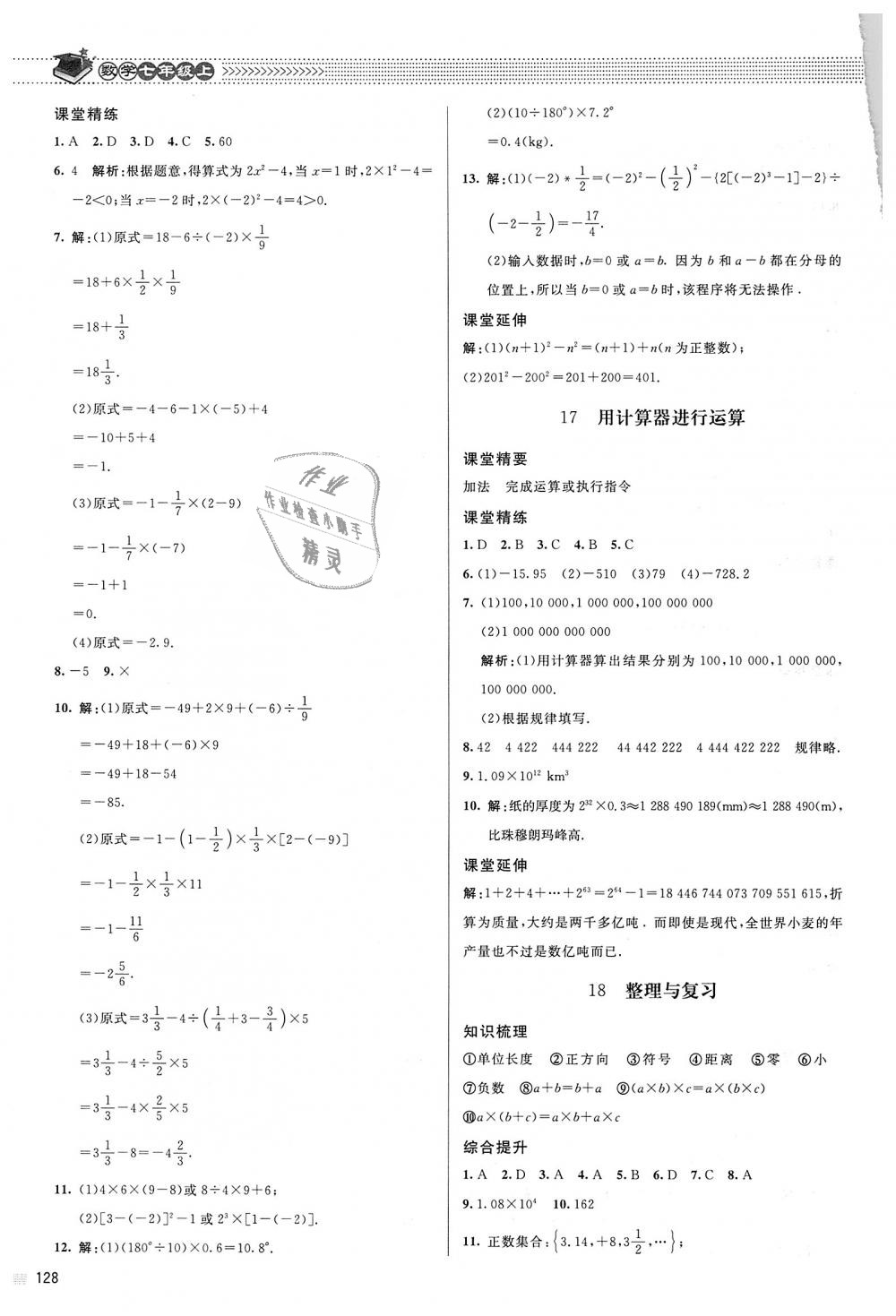 2018年课堂精练七年级数学上册北师大版 第9页