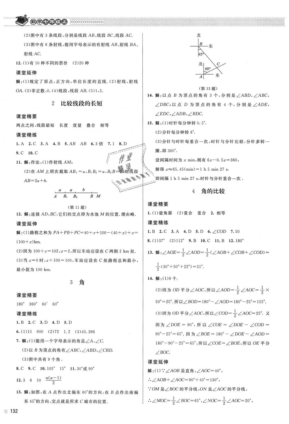 2018年課堂精練七年級(jí)數(shù)學(xué)上冊(cè)北師大版 第13頁