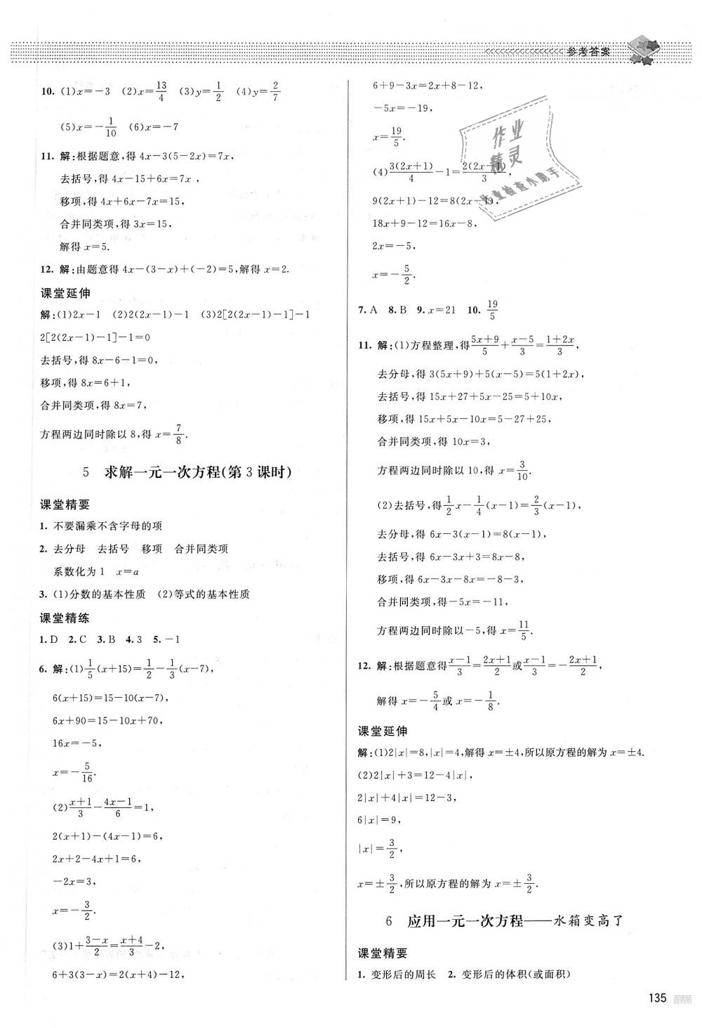 2018年课堂精练七年级数学上册北师大版 第16页