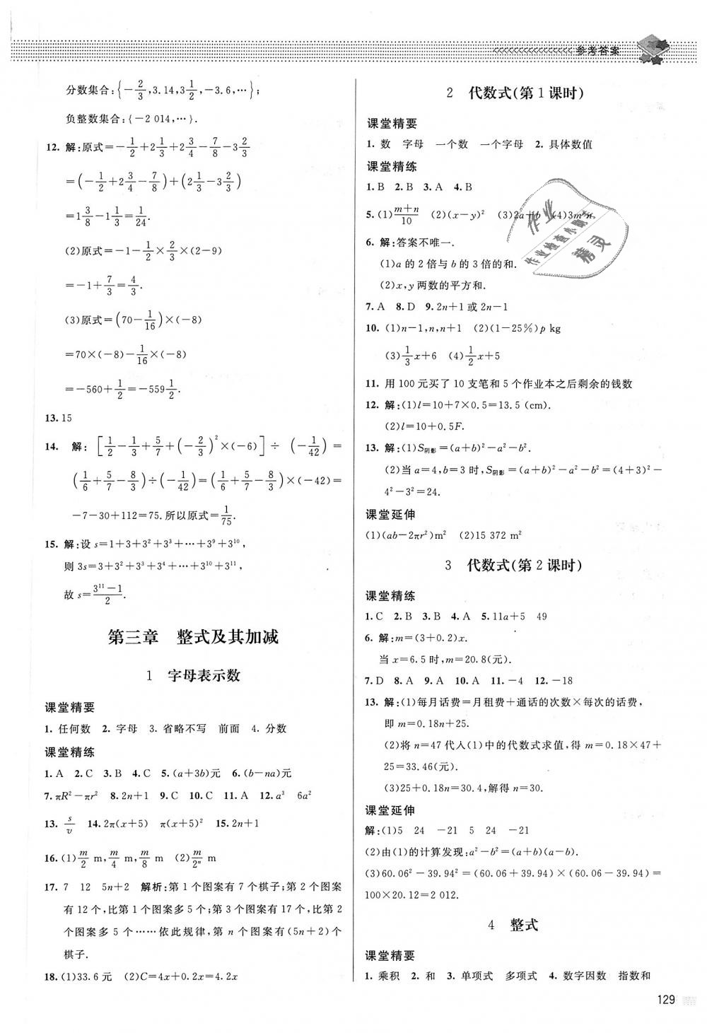 2018年课堂精练七年级数学上册北师大版 第10页