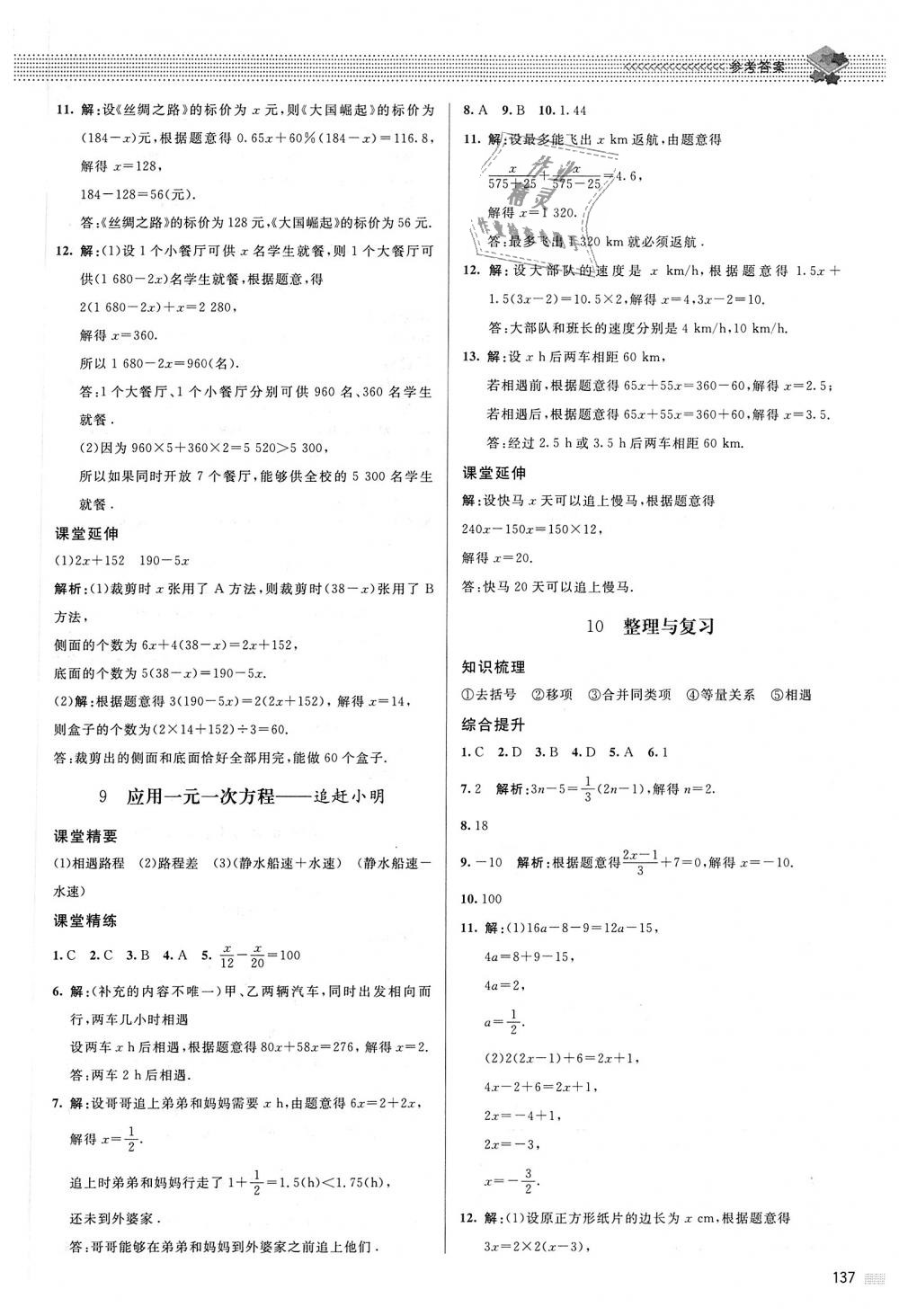 2018年课堂精练七年级数学上册北师大版 第18页