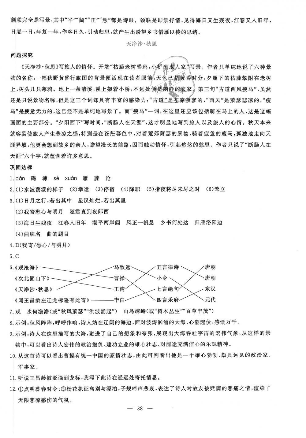 2018年語(yǔ)文同步學(xué)與練七年級(jí)上冊(cè)統(tǒng)編版 第6頁(yè)