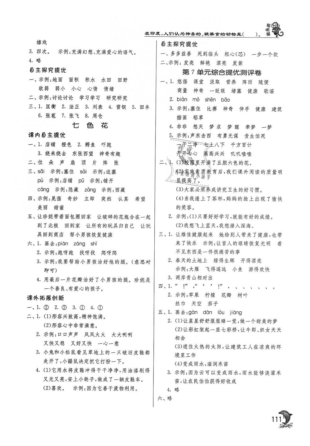 2018年實驗班提優(yōu)訓(xùn)練三年級語文上冊北師大版 第9頁