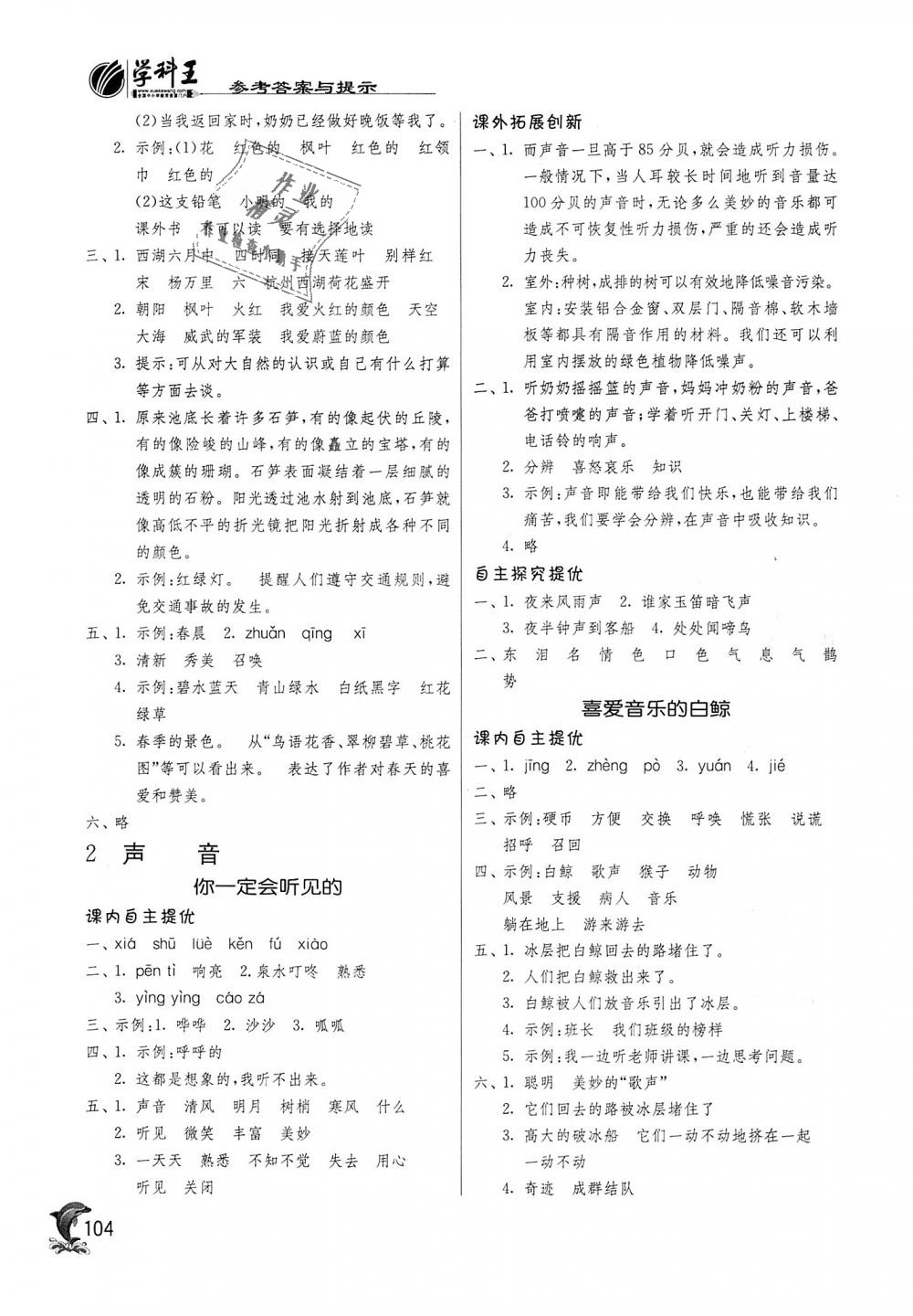 2018年實驗班提優(yōu)訓(xùn)練三年級語文上冊北師大版 第2頁