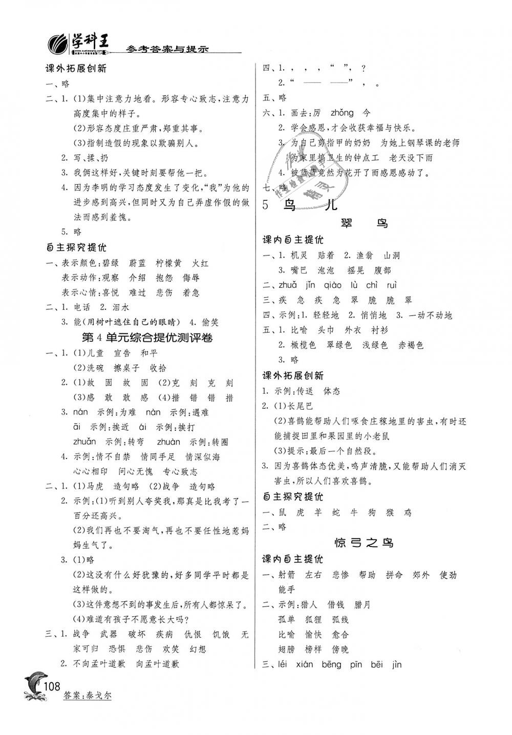 2018年实验班提优训练三年级语文上册北师大版 第6页