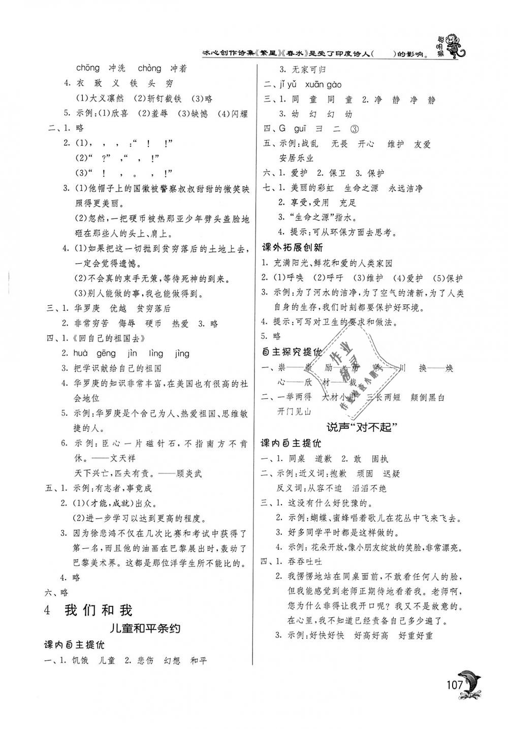 2018年實(shí)驗(yàn)班提優(yōu)訓(xùn)練三年級(jí)語(yǔ)文上冊(cè)北師大版 第5頁(yè)