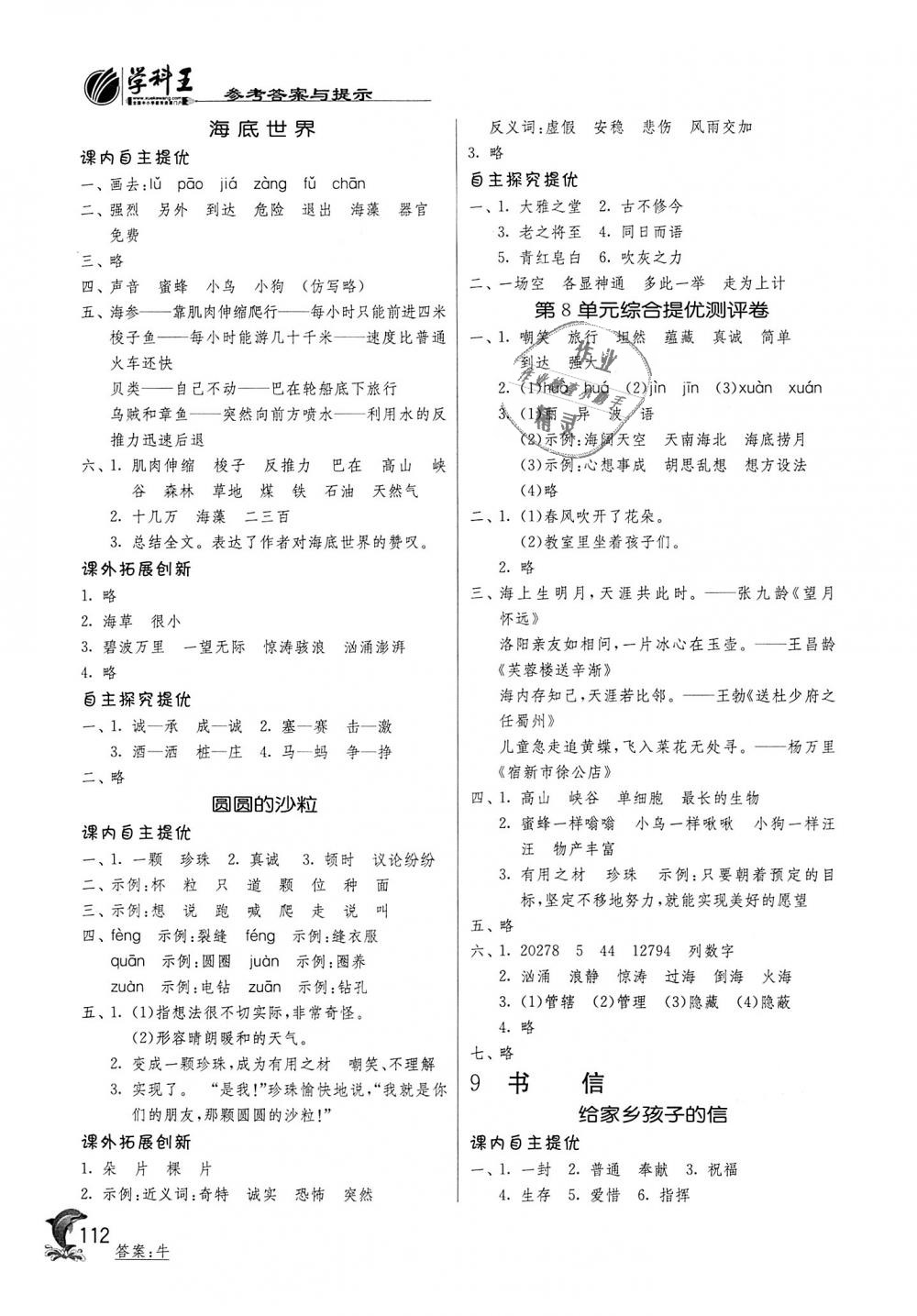 2018年實(shí)驗(yàn)班提優(yōu)訓(xùn)練三年級語文上冊北師大版 第10頁