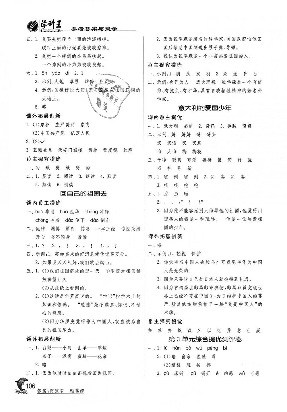 2018年實驗班提優(yōu)訓(xùn)練三年級語文上冊北師大版 第4頁